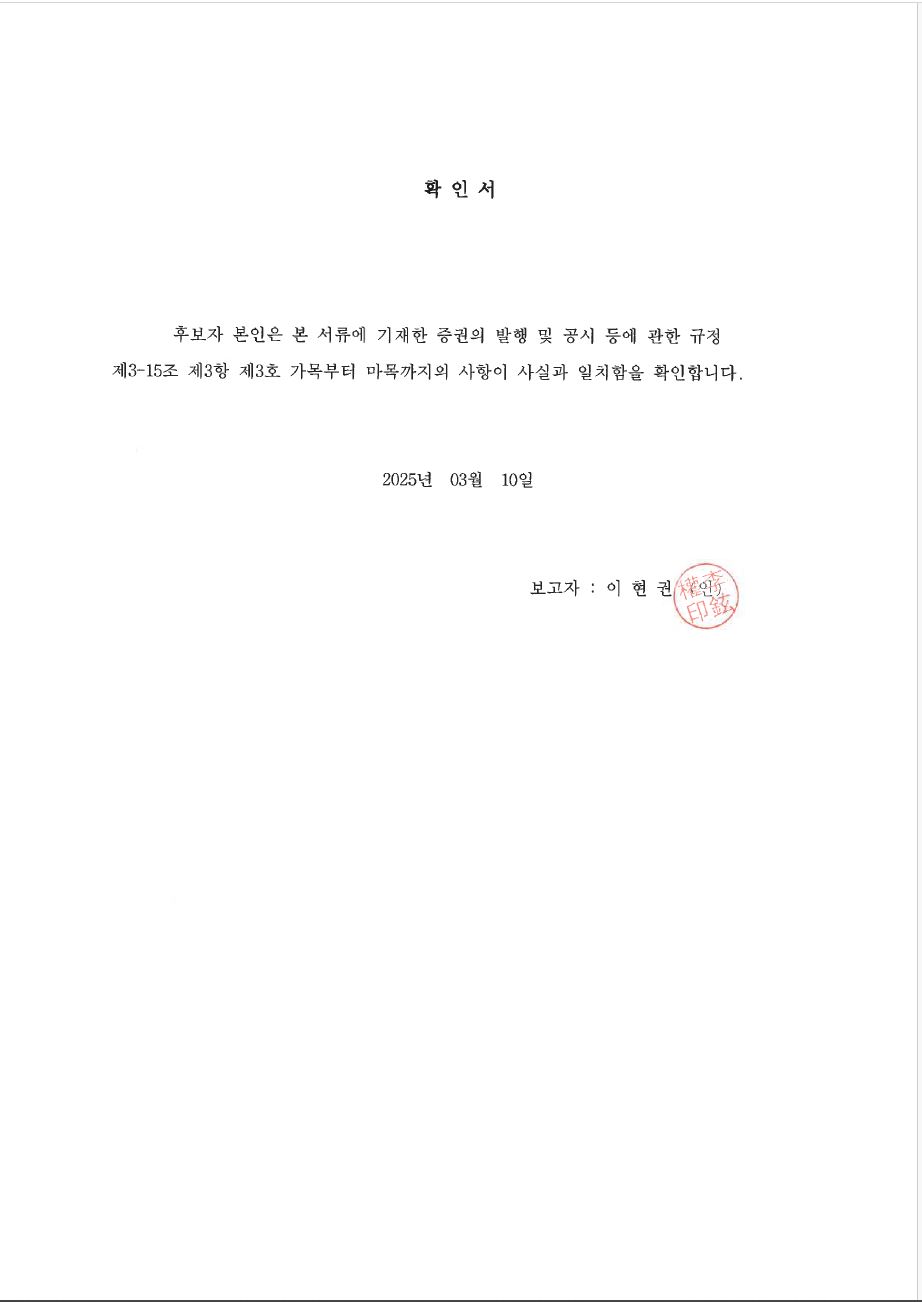 이미지: 250310_후보자확인서(이현권)