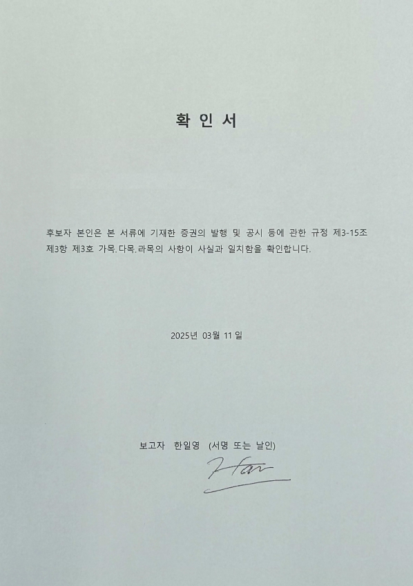 이미지: 감사 한일영 확인서