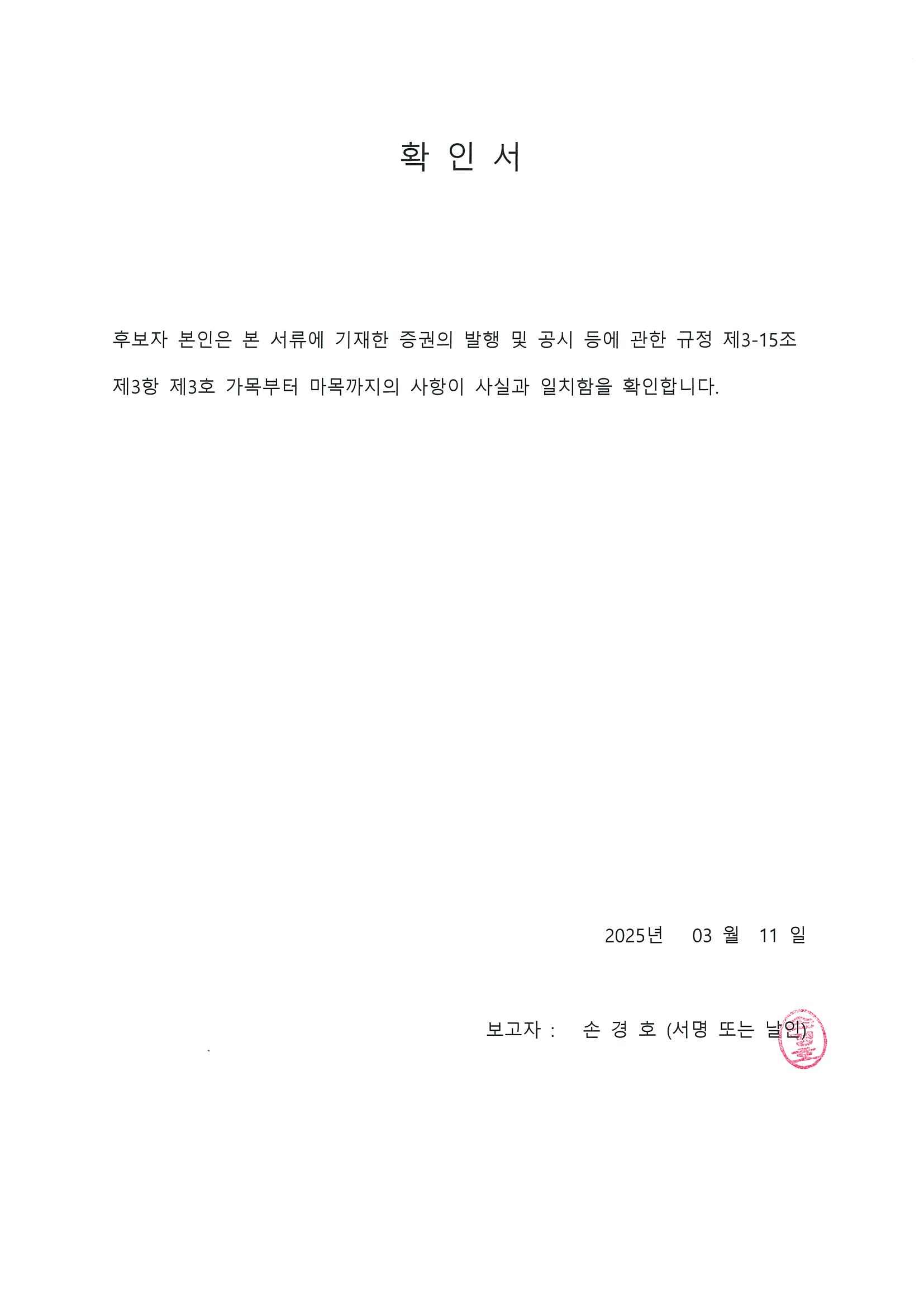 이미지: 확인서(손경호)