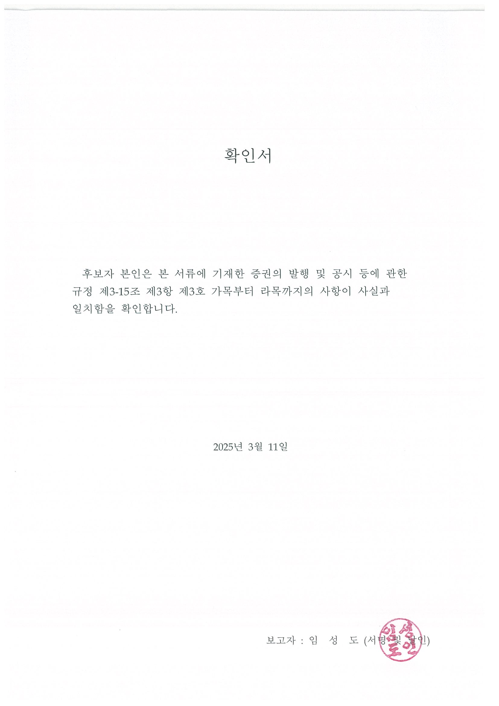 이미지: 확인서 임성도