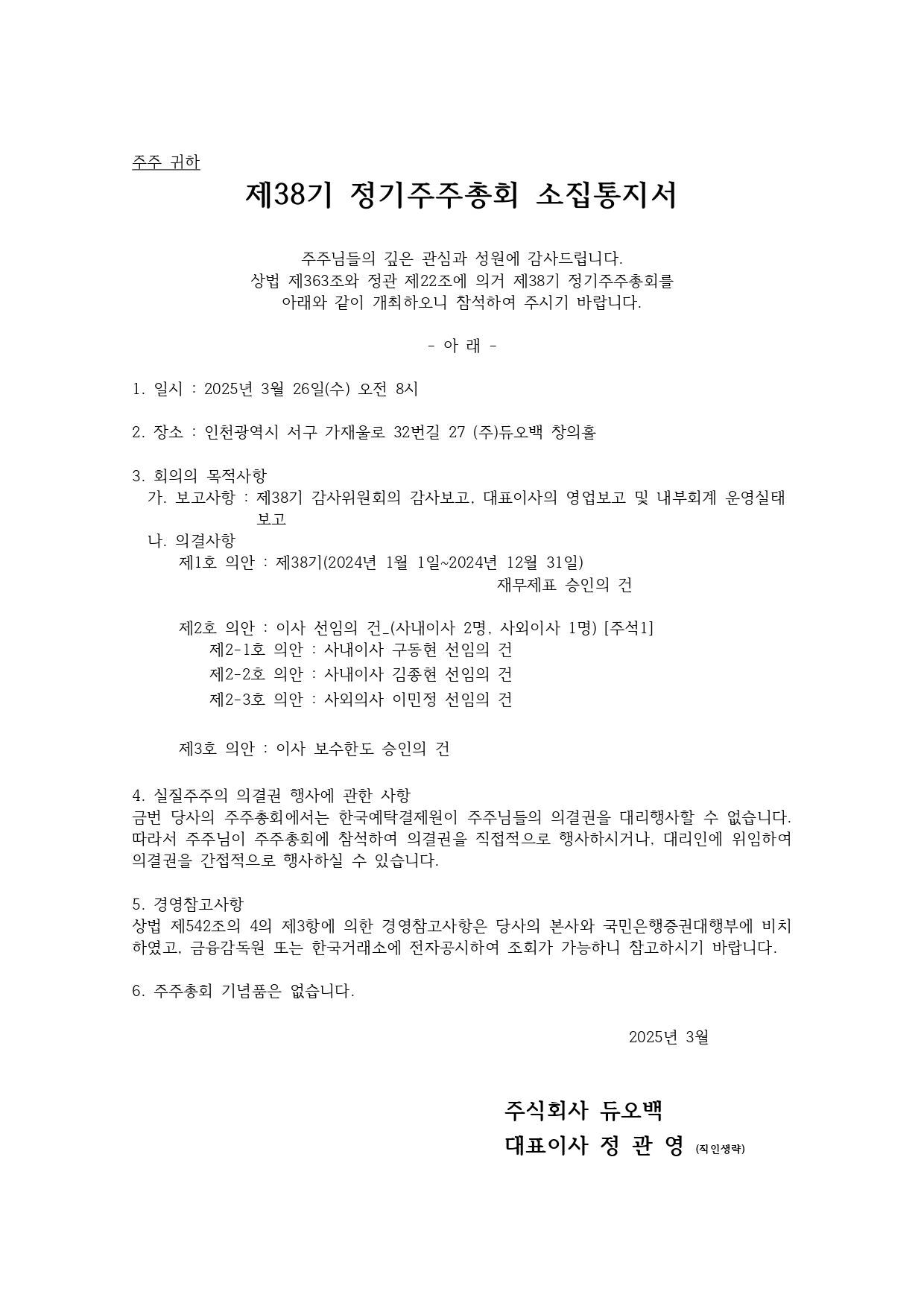 이미지: 제38기 정기주주총회 소집통지서_1