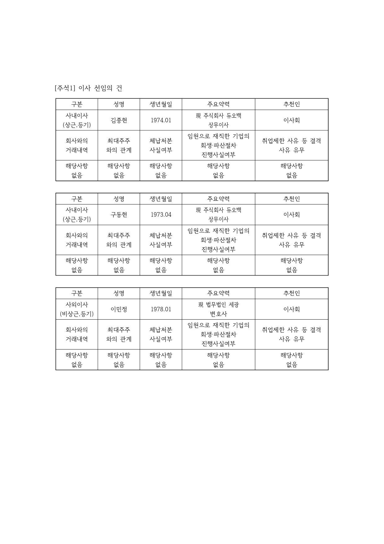 이미지: 제38기 정기주주총회 소집통지서_2