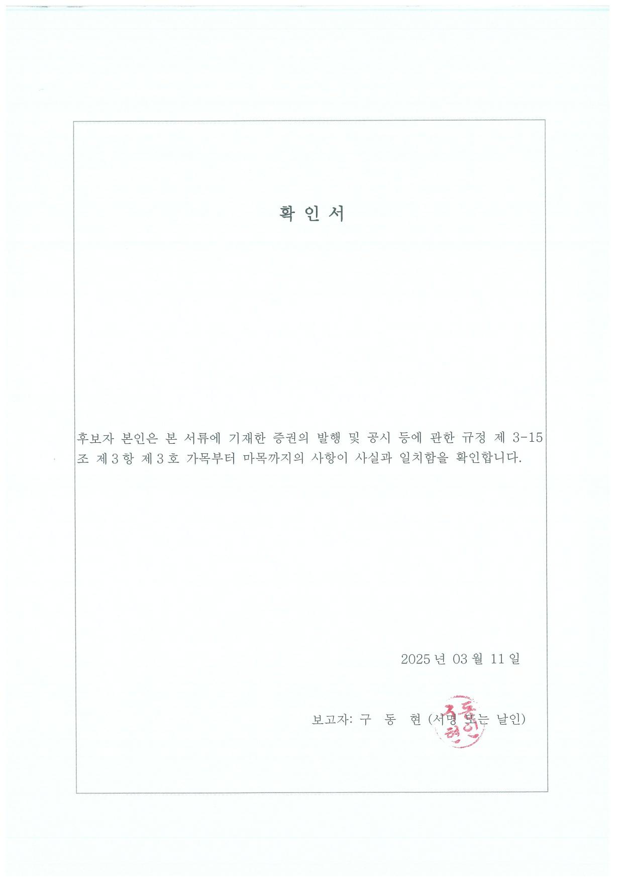 이미지: 확인서_구동현