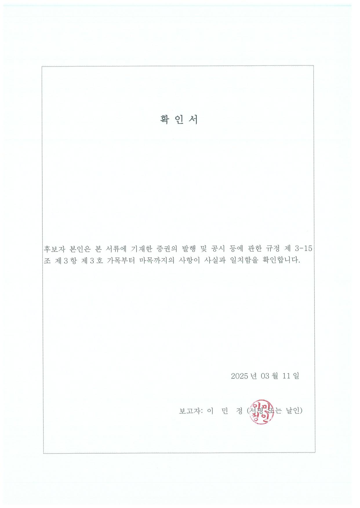 이미지: 확인서_이민정
