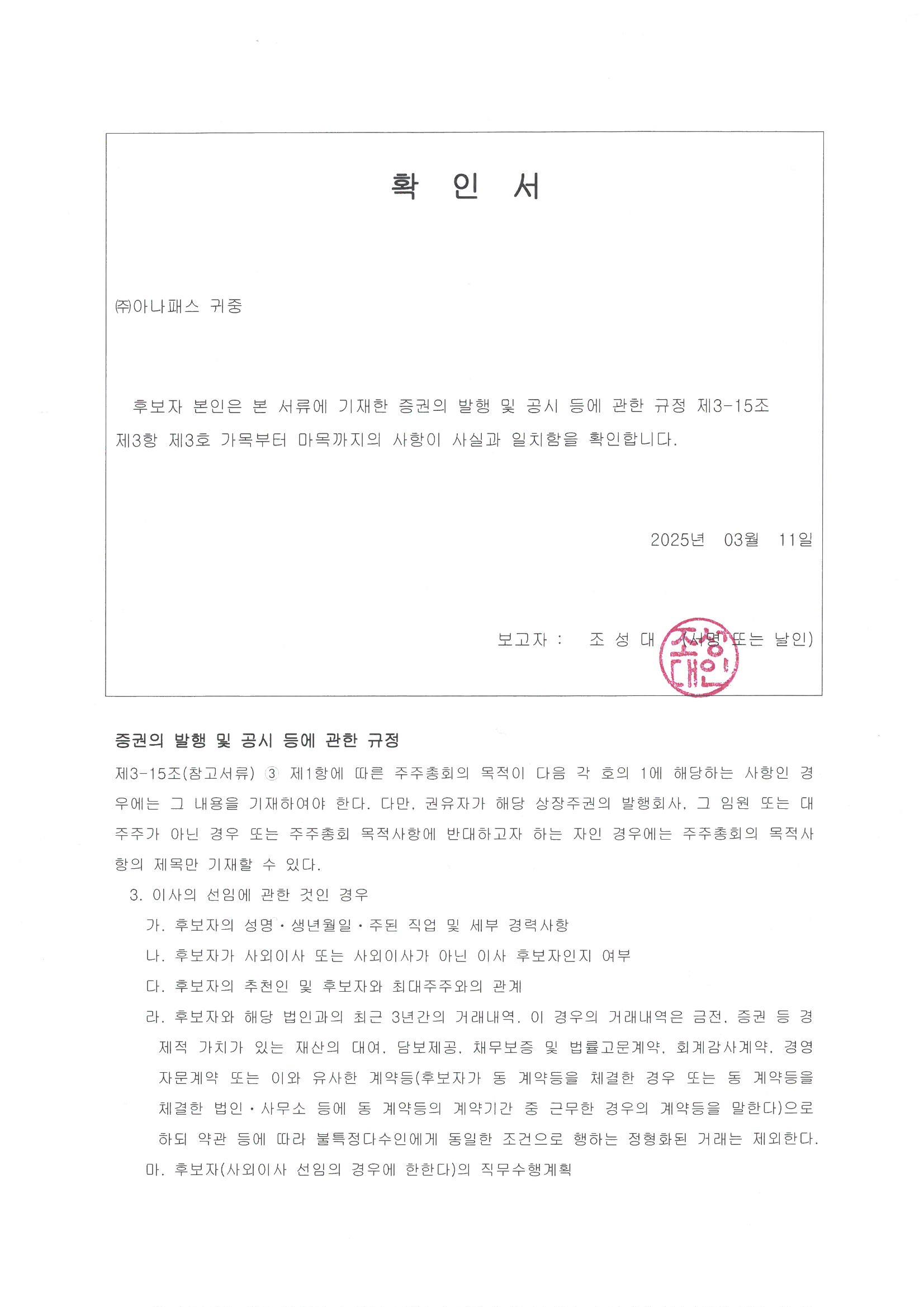 아나패스] 참고서류