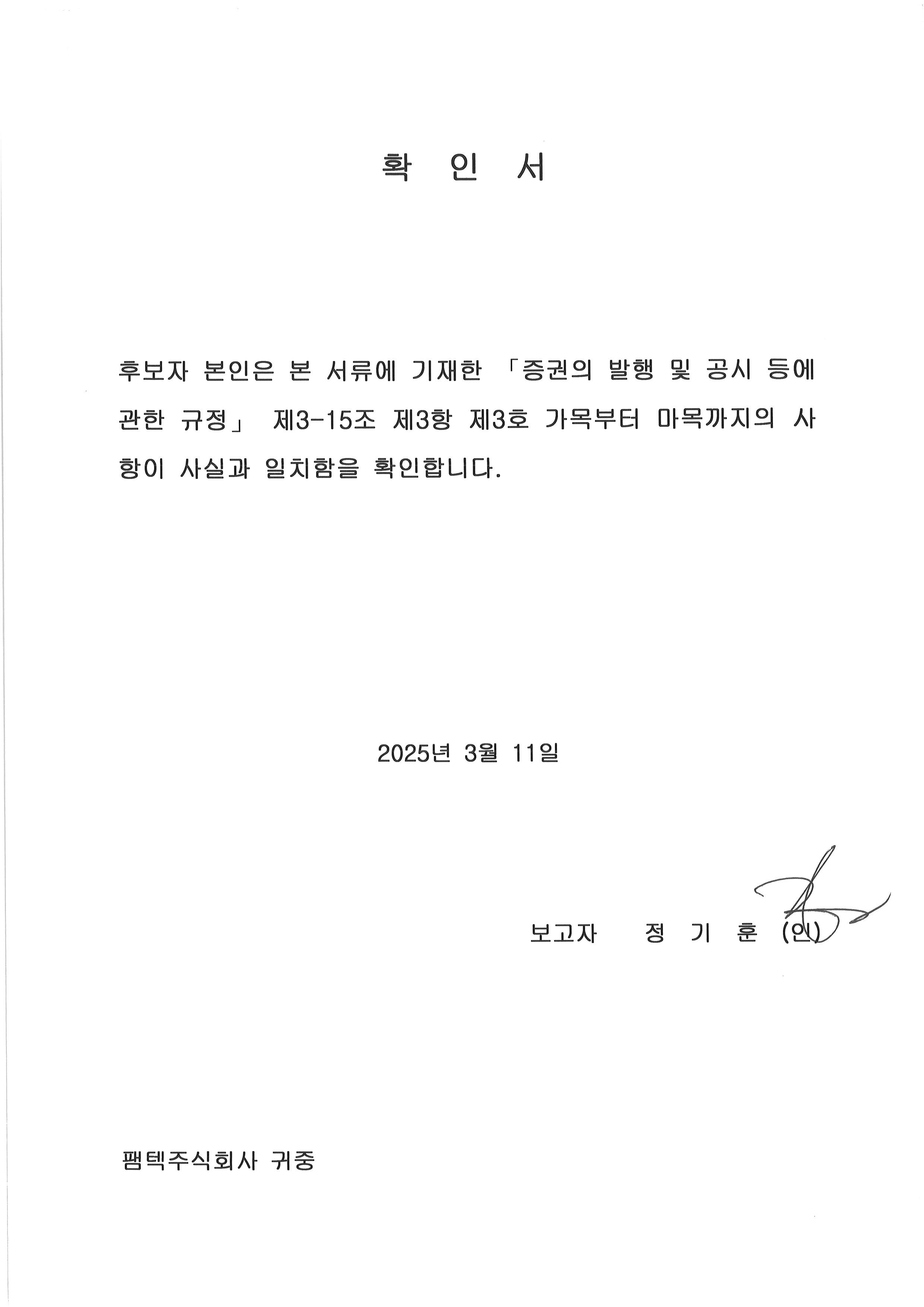 이미지: 확인서_정기훈이사