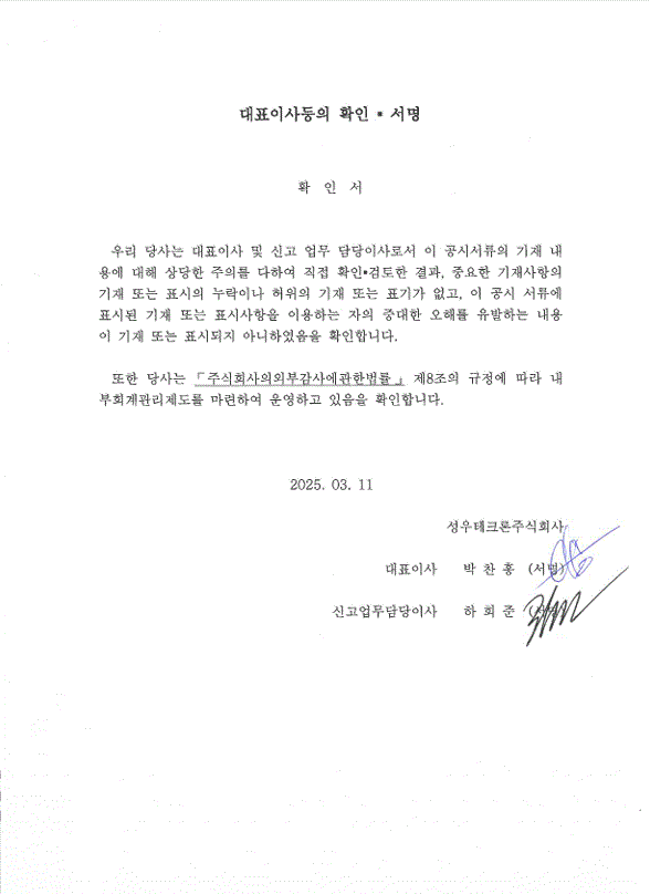 이미지: 대표이사등 확인서명(사업보고서)