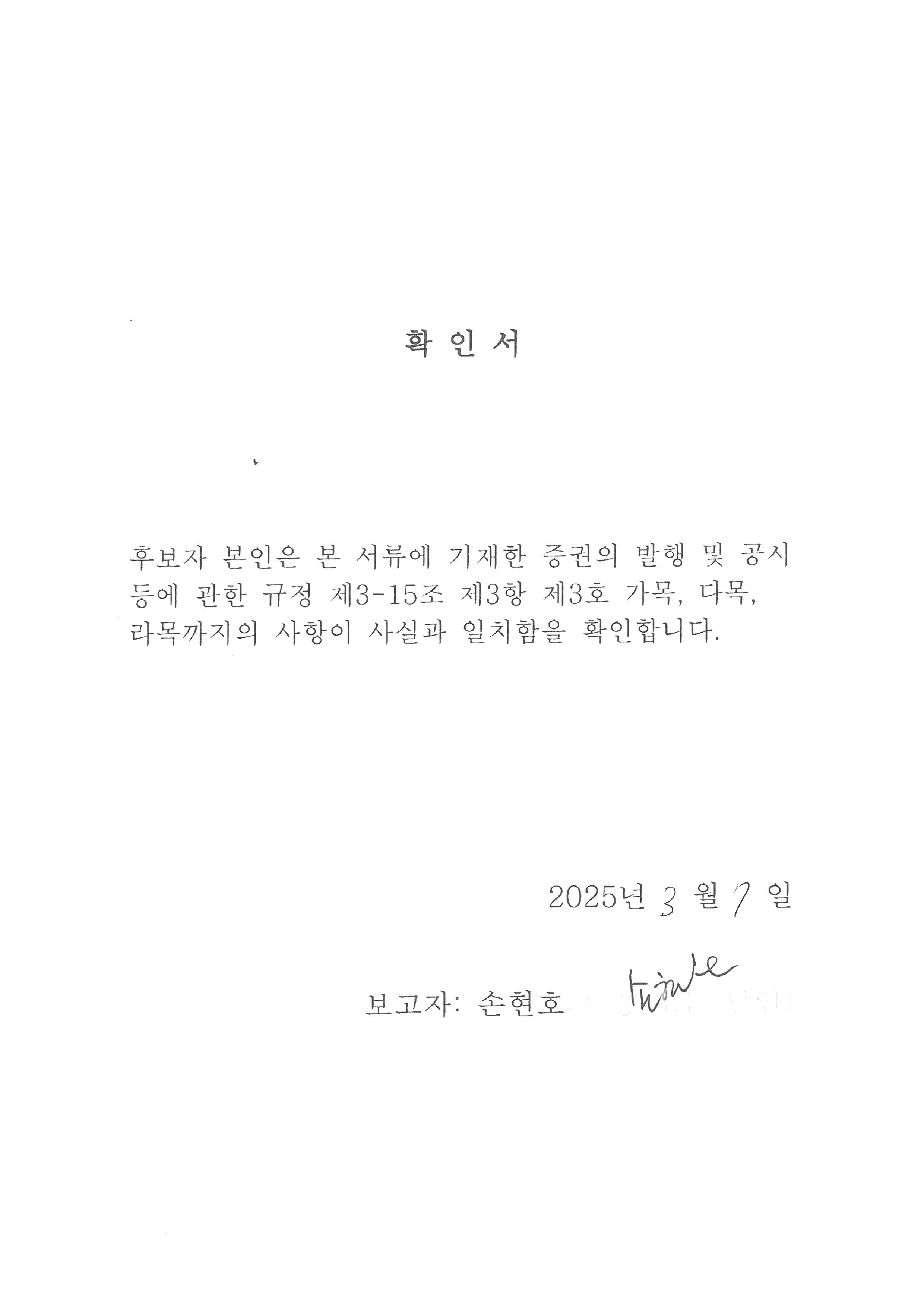 이미지: 확인서_손현호