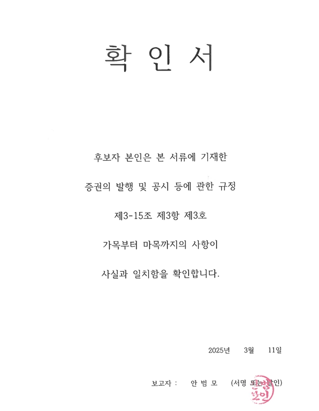 이미지: 확인서_안범모