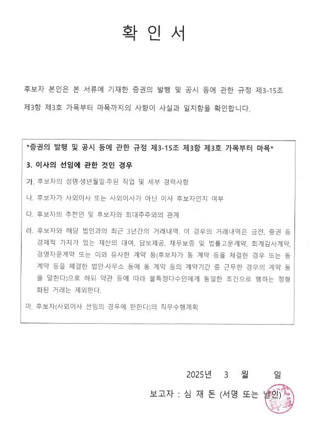이미지: 확인서(심재돈)