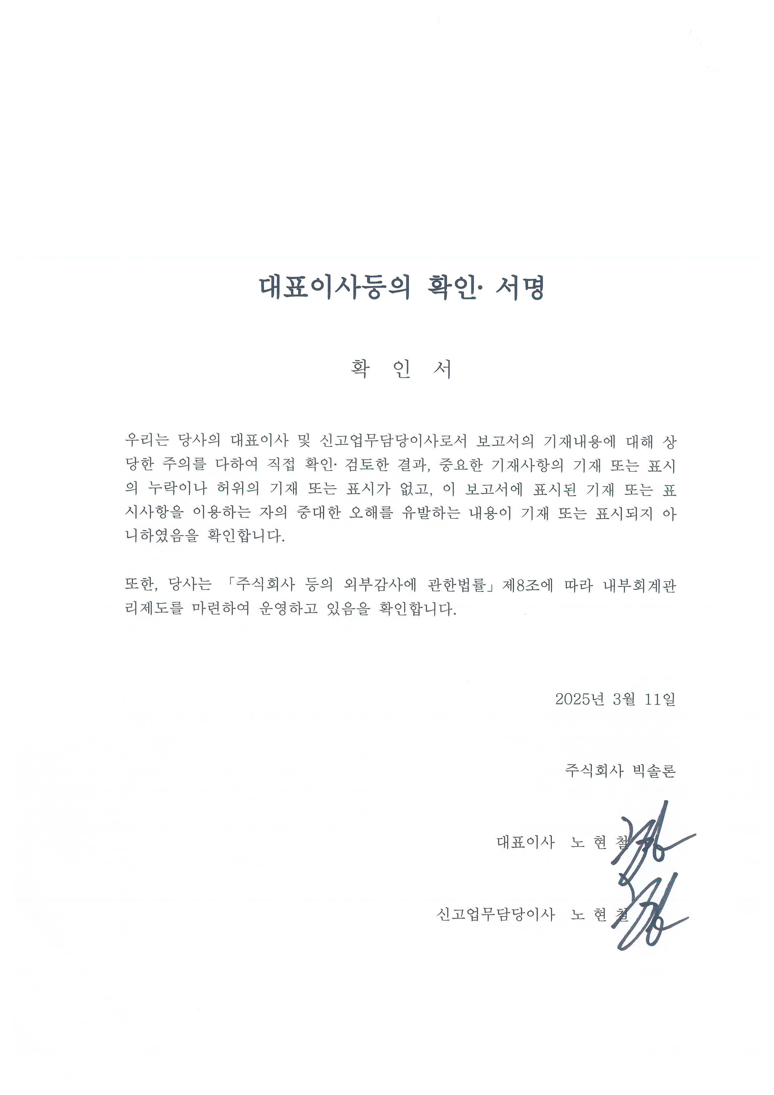 이미지: 대표이사등의 확인