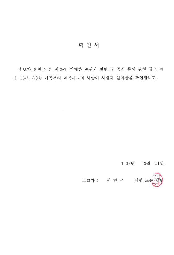 이미지: 확인서_이민규