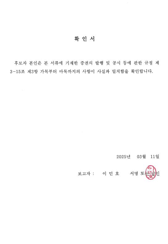 이미지: 확인서_이민호