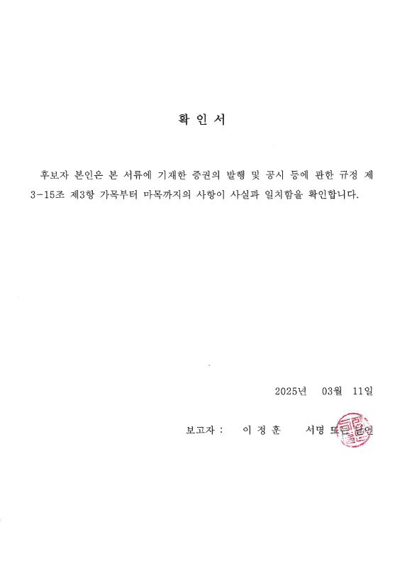 이미지: 확인서_이정훈