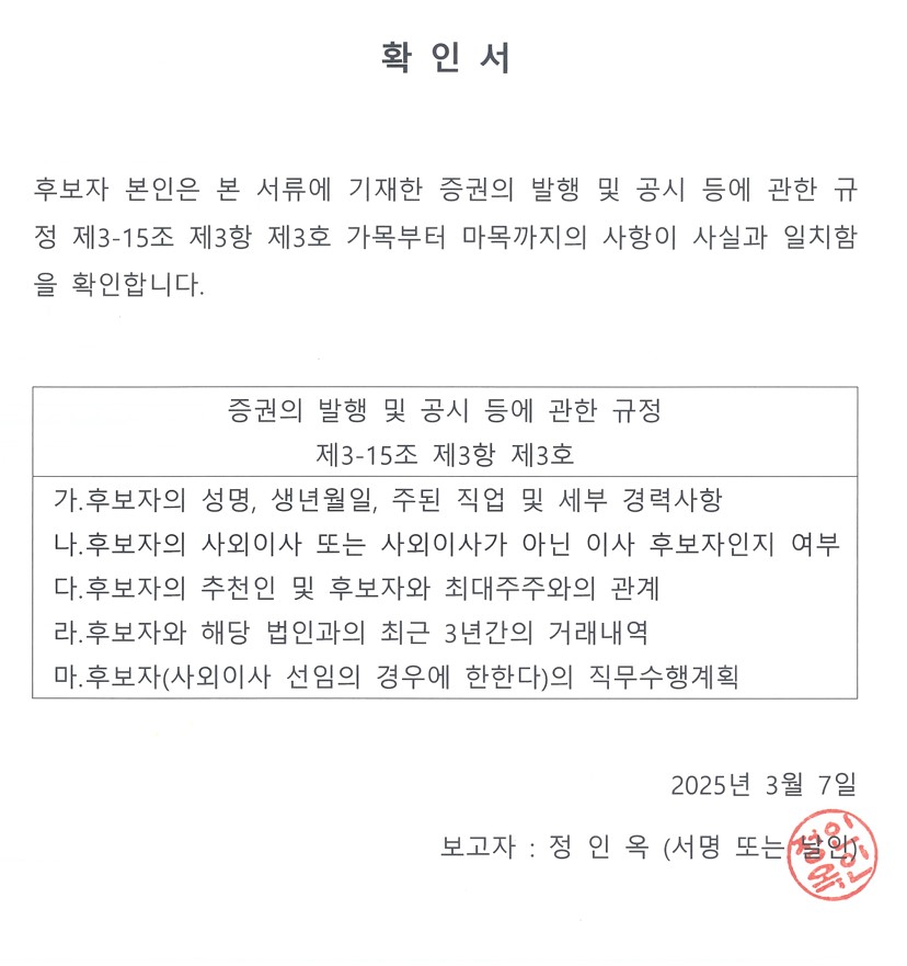 이미지: 확인서_정인옥_250307