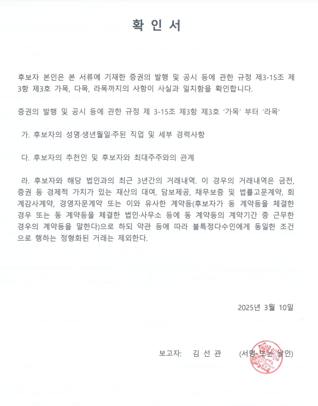 이미지: 확인서-김선관
