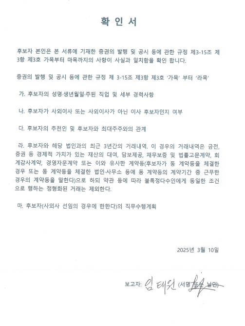 이미지: 확인서-임태원