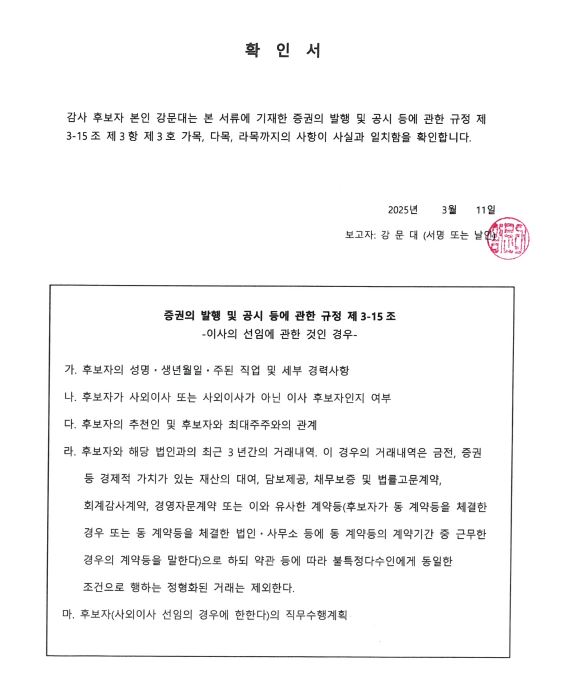 이미지: 확인서_감사(강문대)