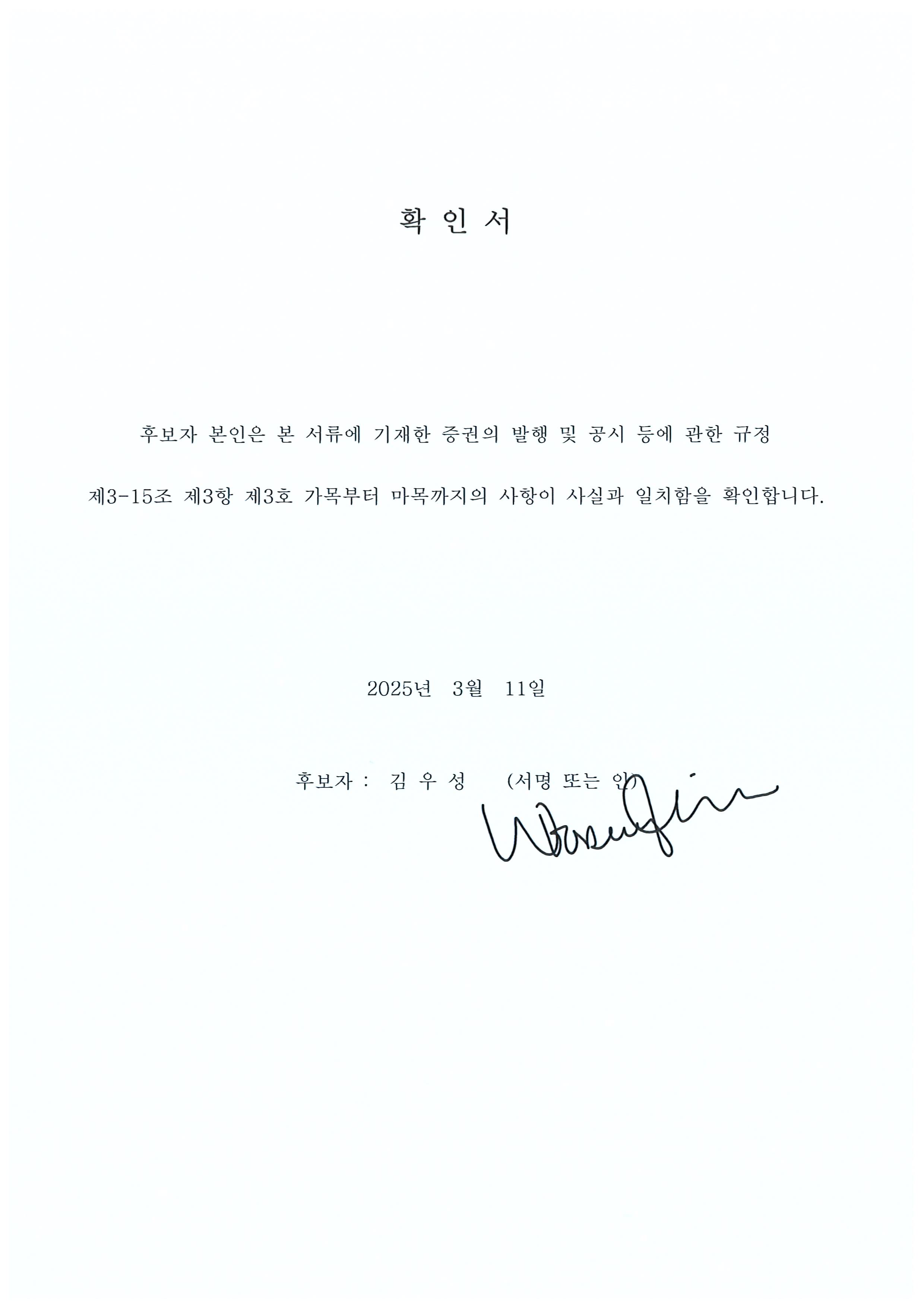 이미지: 확인서(김우성)