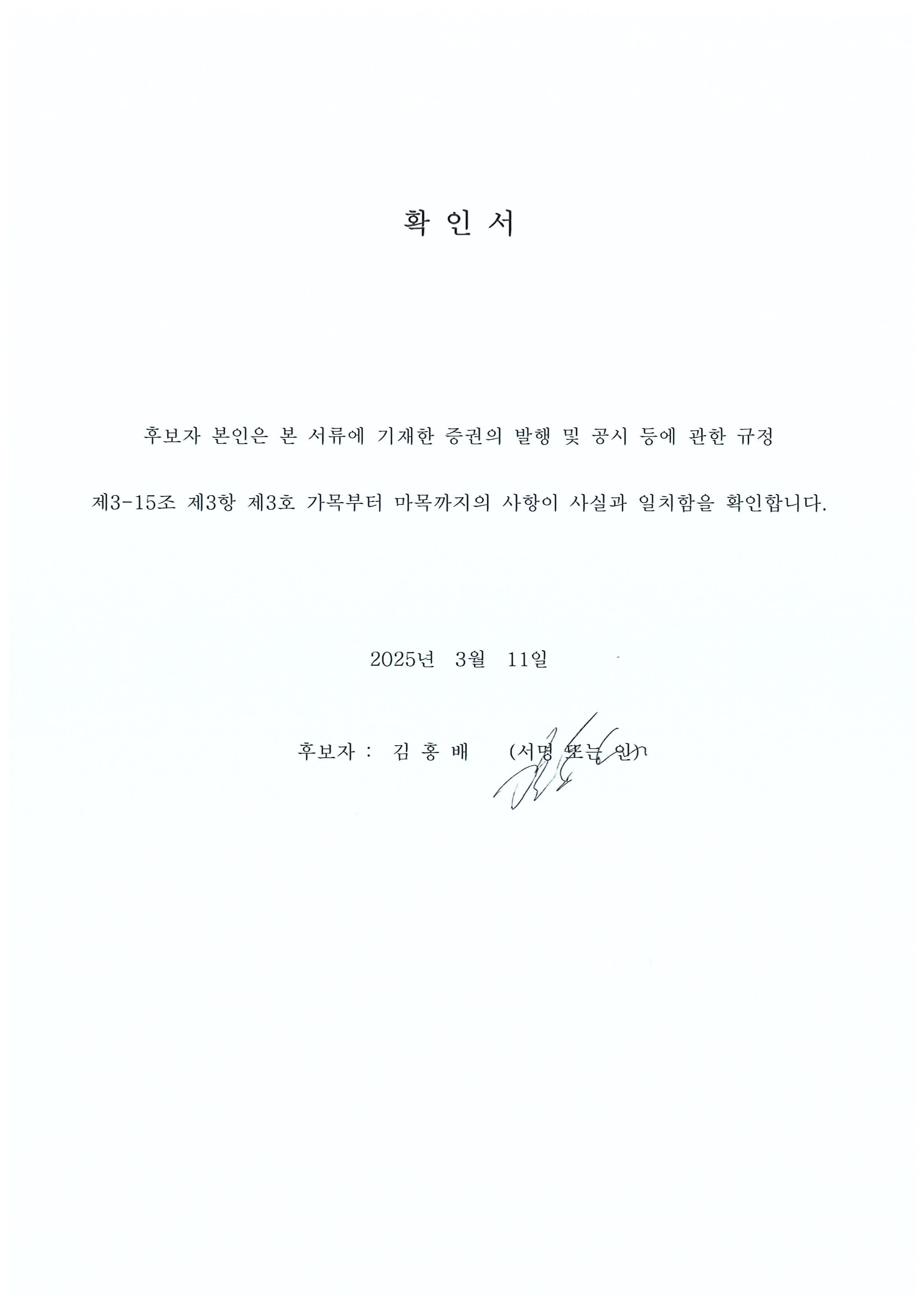 이미지: 확인서(김홍배)