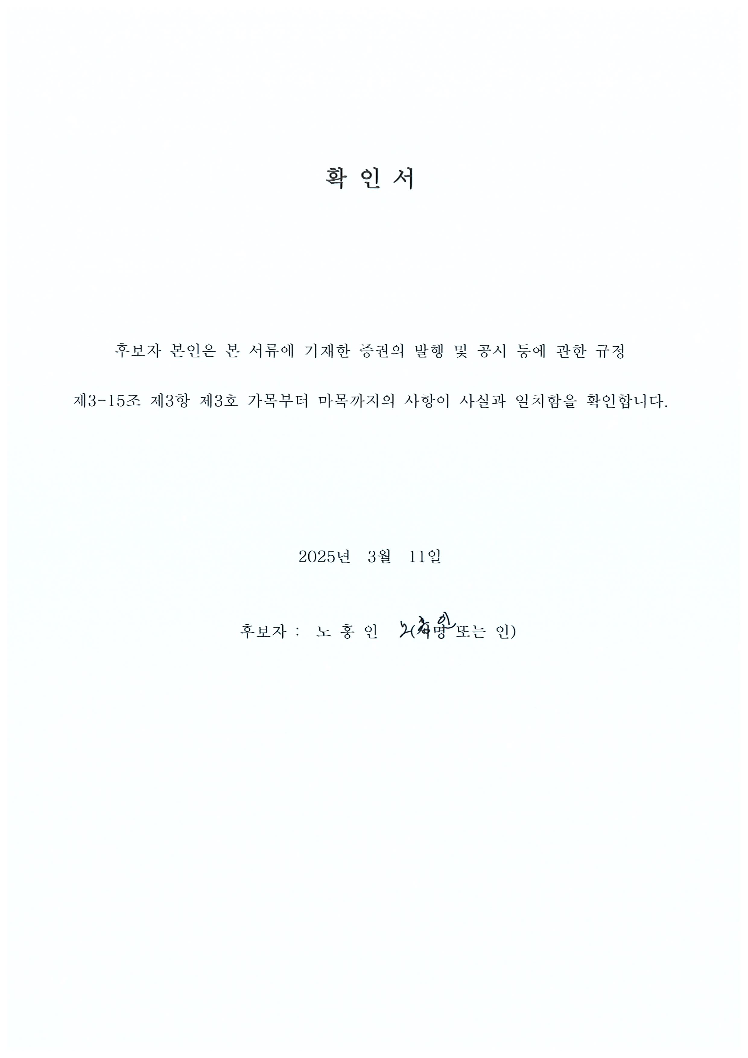 이미지: 확인서(노홍인)
