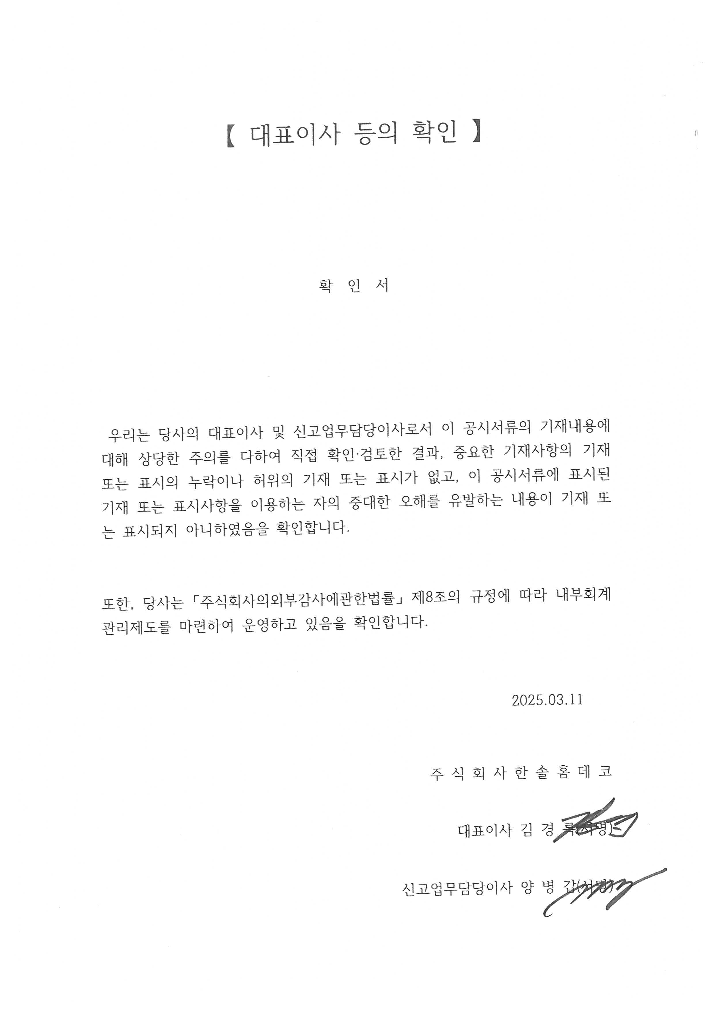 이미지: 대표이사 등의 확인_250311