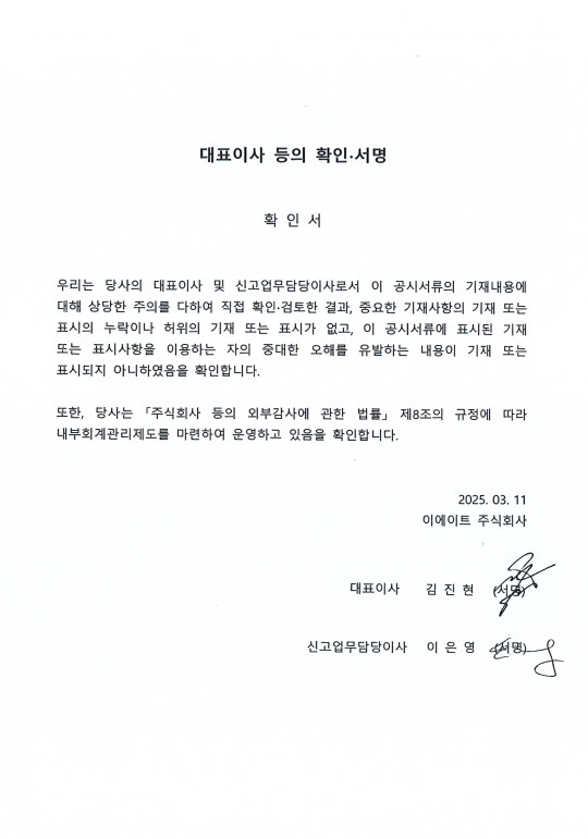 이미지: 대표이사 등의 확인_0311