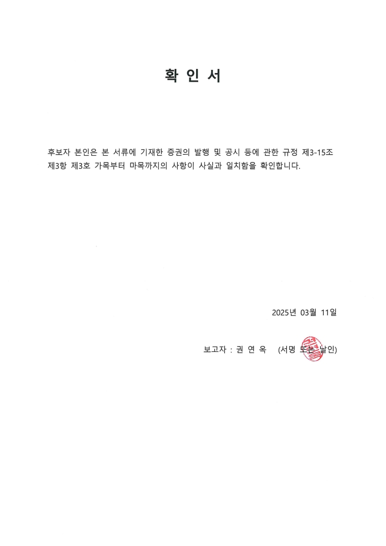 이미지: 확인서(권연옥)