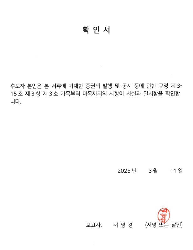이미지: 확인서(서영경)