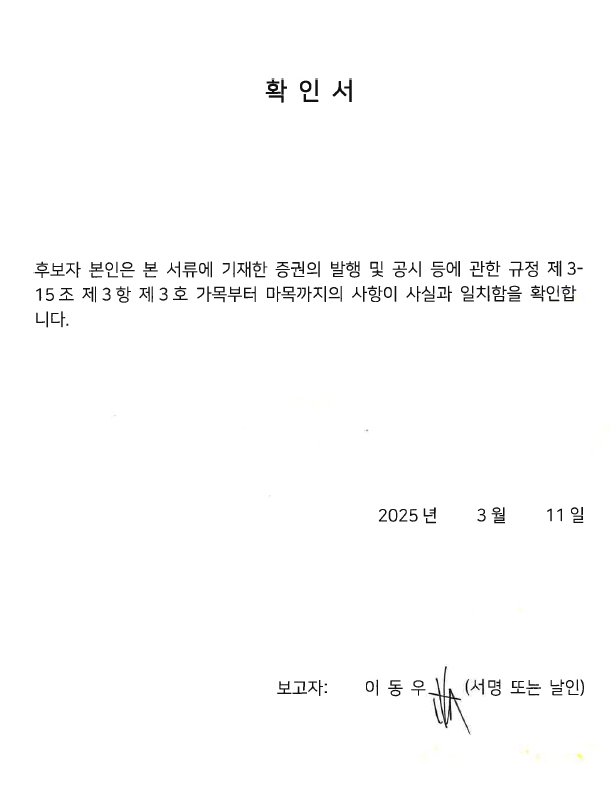 이미지: 확인서(이동우)