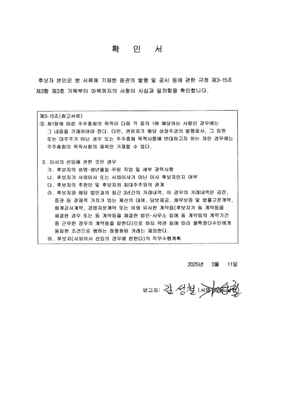 이미지: 김성철 확인서