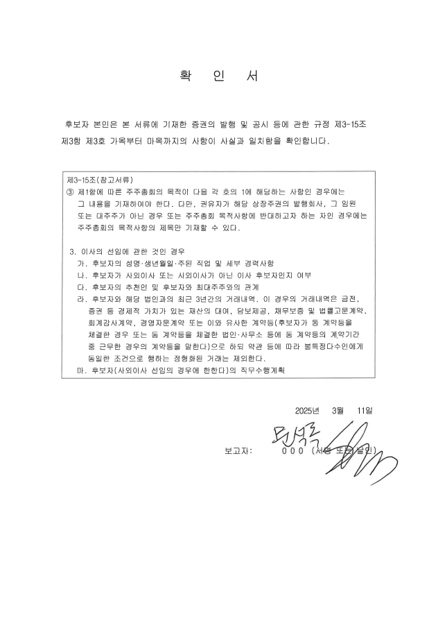 이미지: 문석록 확인서