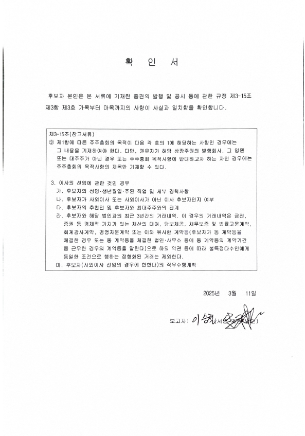 이미지: 이승철 확인서