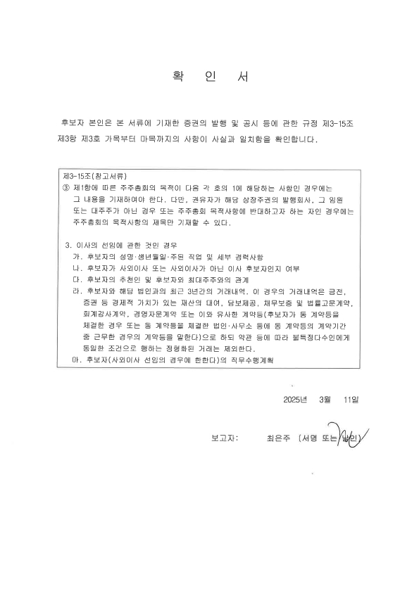 이미지: 최은주 확인서