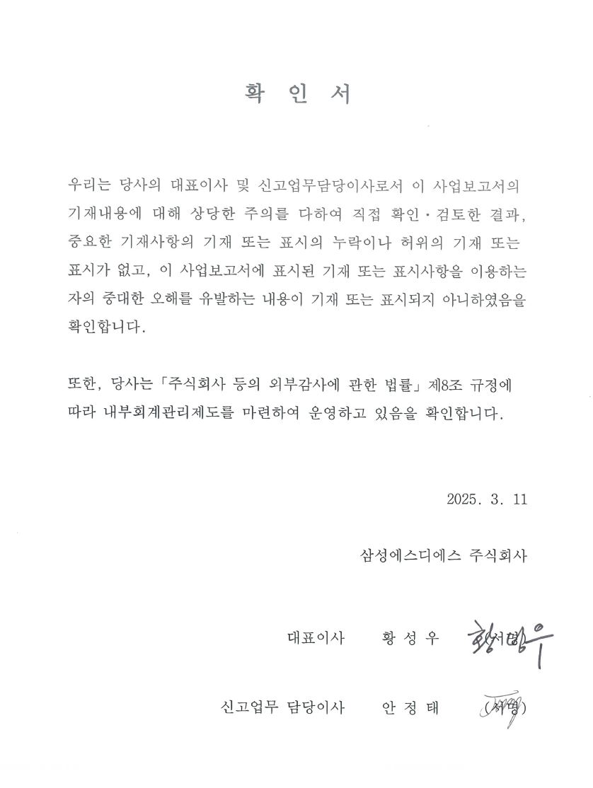 이미지: 24.4q 대표이사등의 확인서명