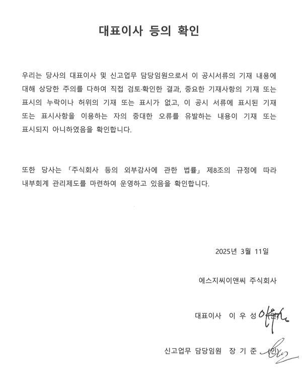 이미지: 2025.03.11_대표이사등확인