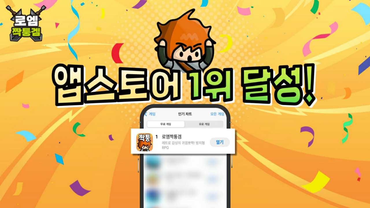 이미지: 모비게임즈_로엠짝퉁겜