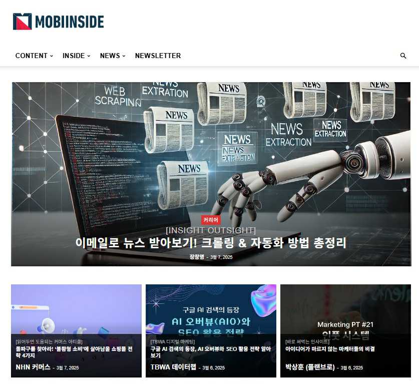 이미지: 모비인사이드 메인페이지