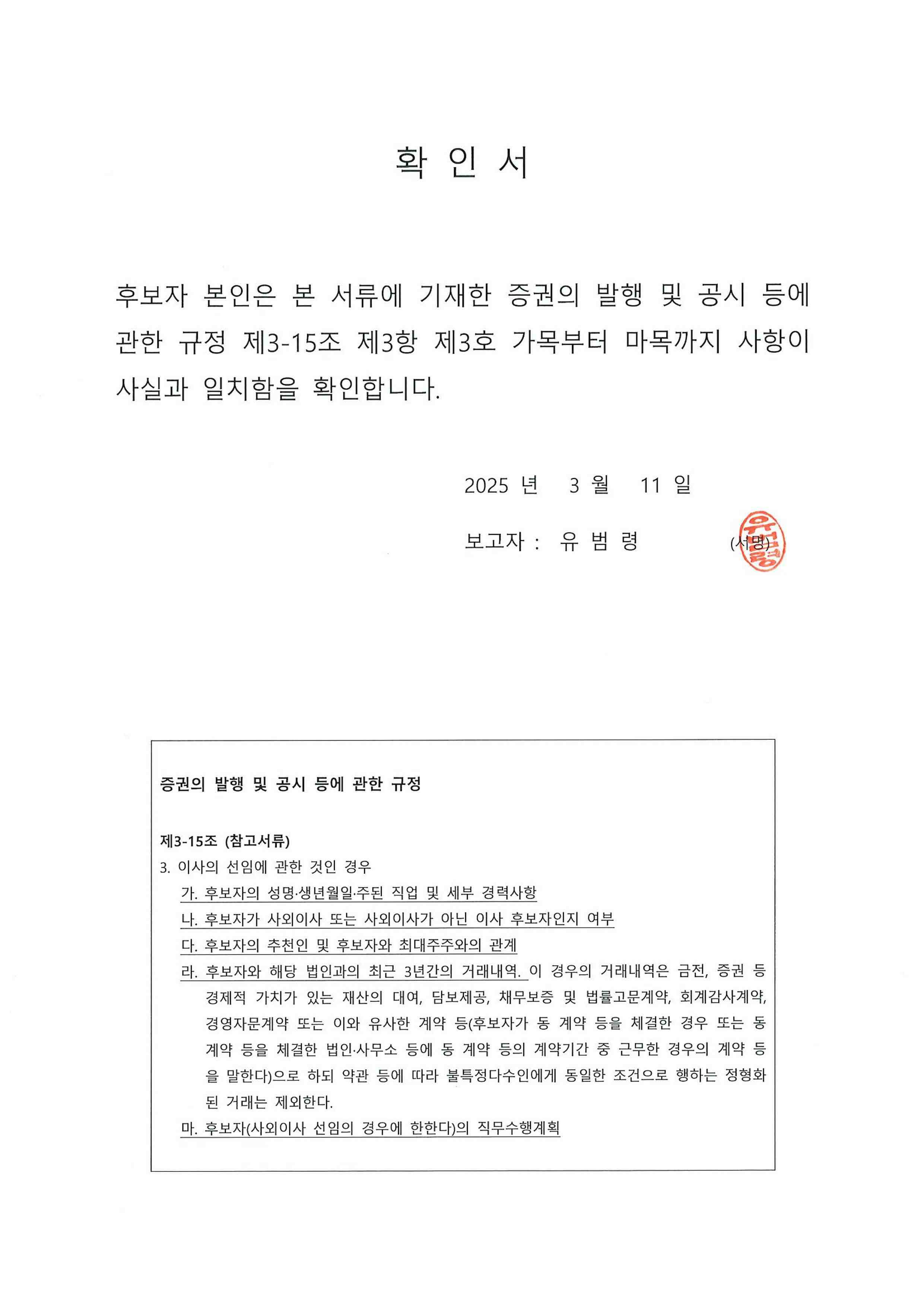 이미지: 확인서 - 유범령