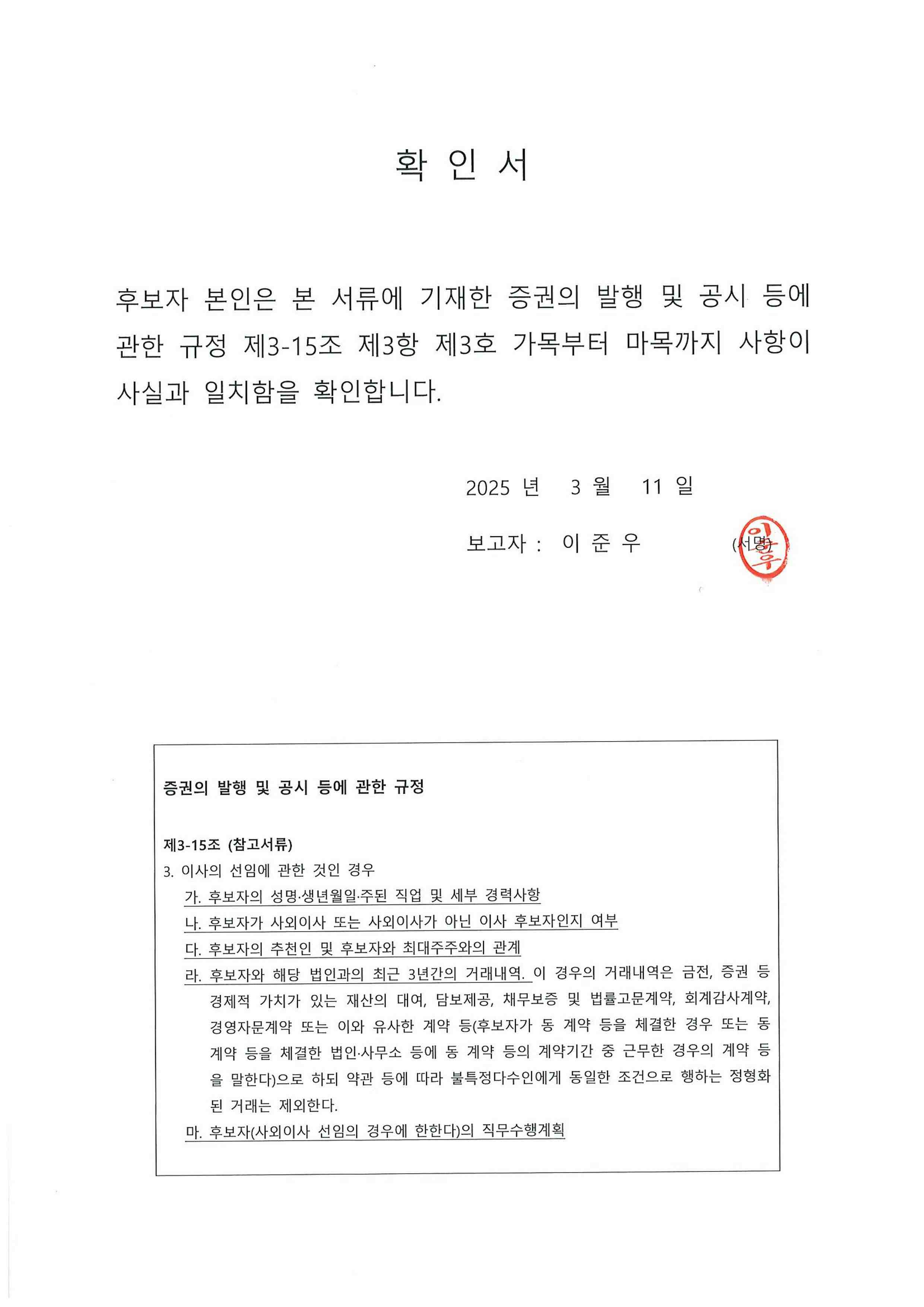 이미지: 확인서 - 이준우