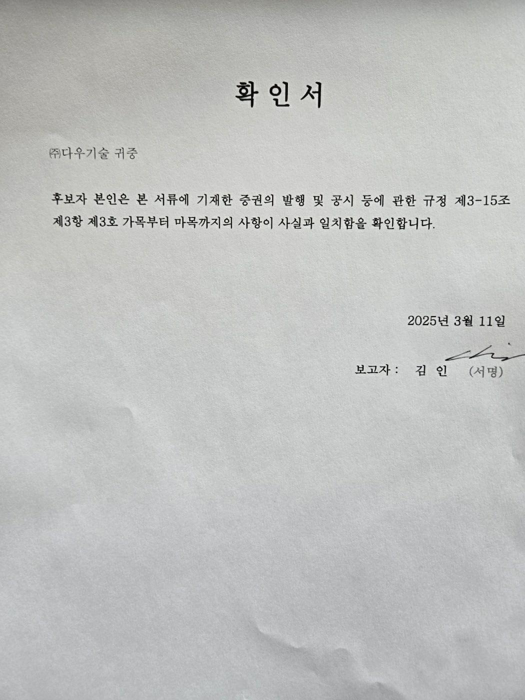 다우기술] 주주총회소집공고
