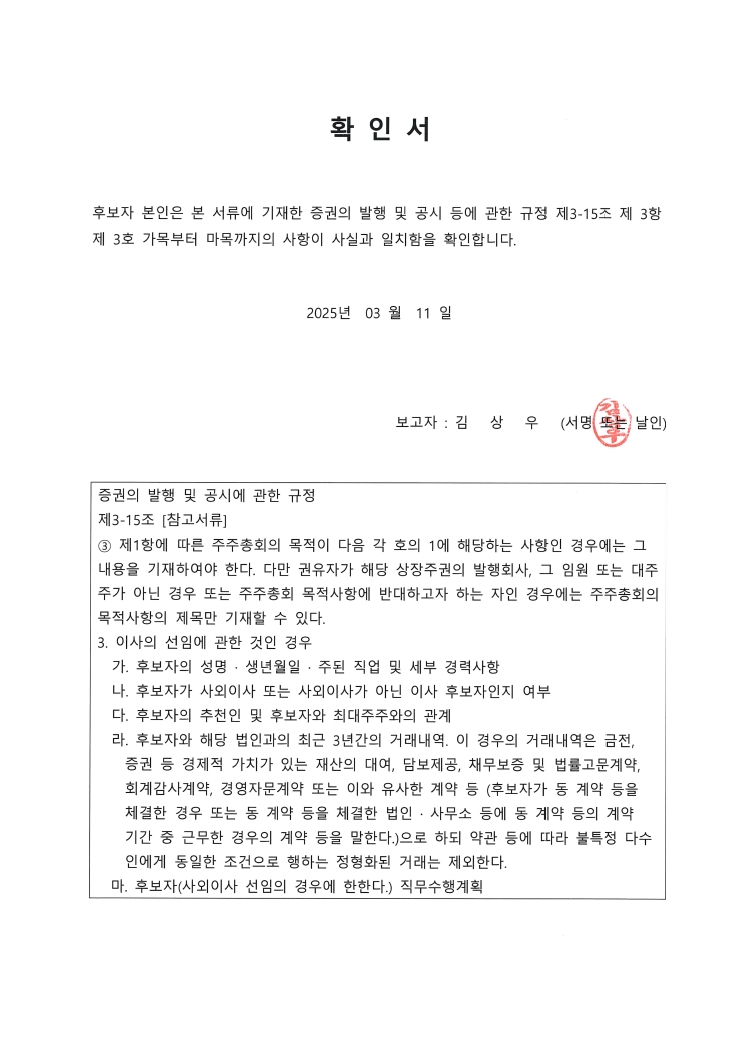 이미지: 사내이사 후보_김상우