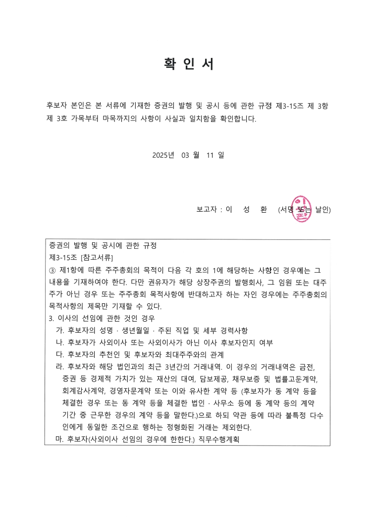 이미지: 사외이사 후보_이성환
