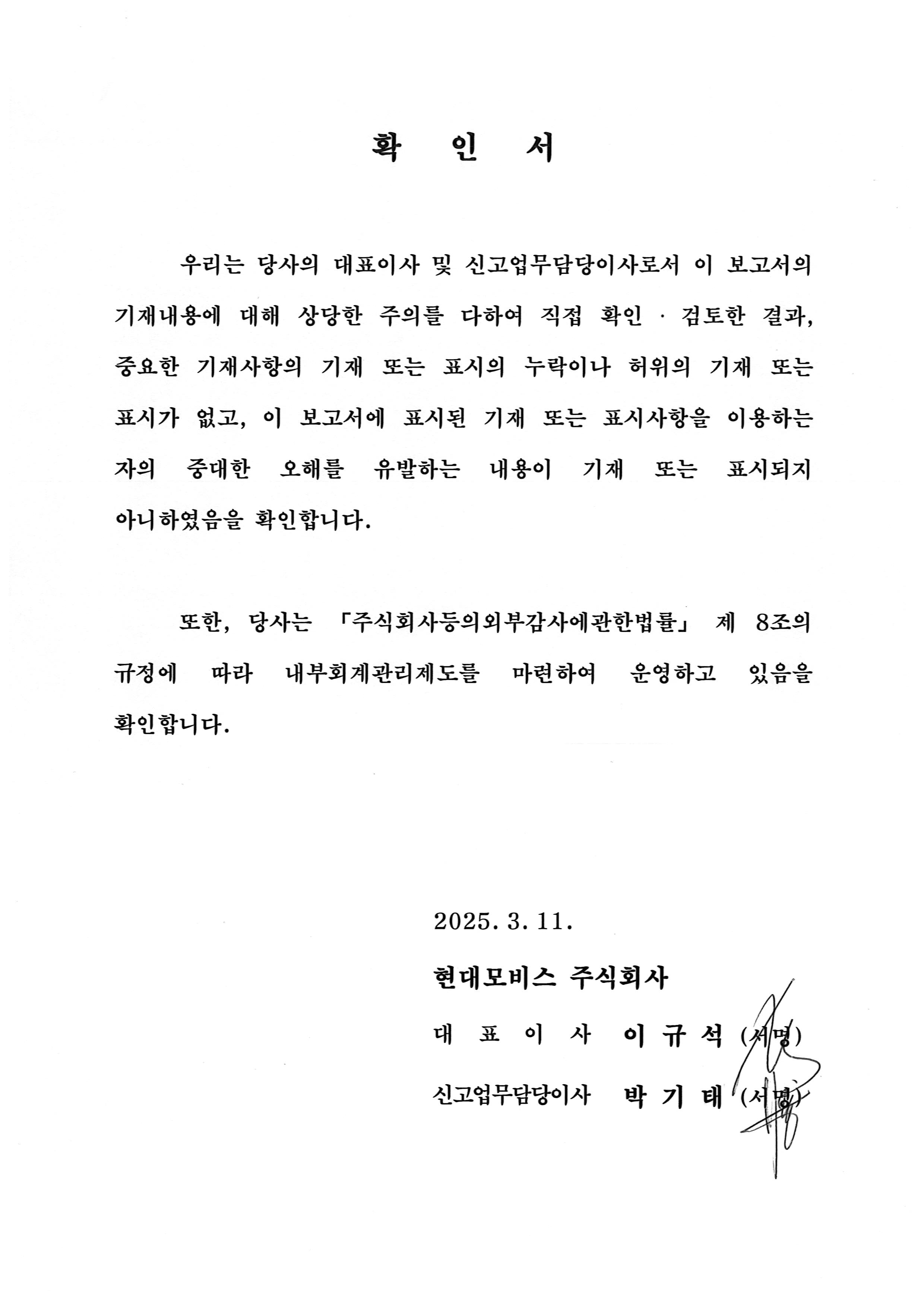 현대모비스] 사업보고서(일반법인)