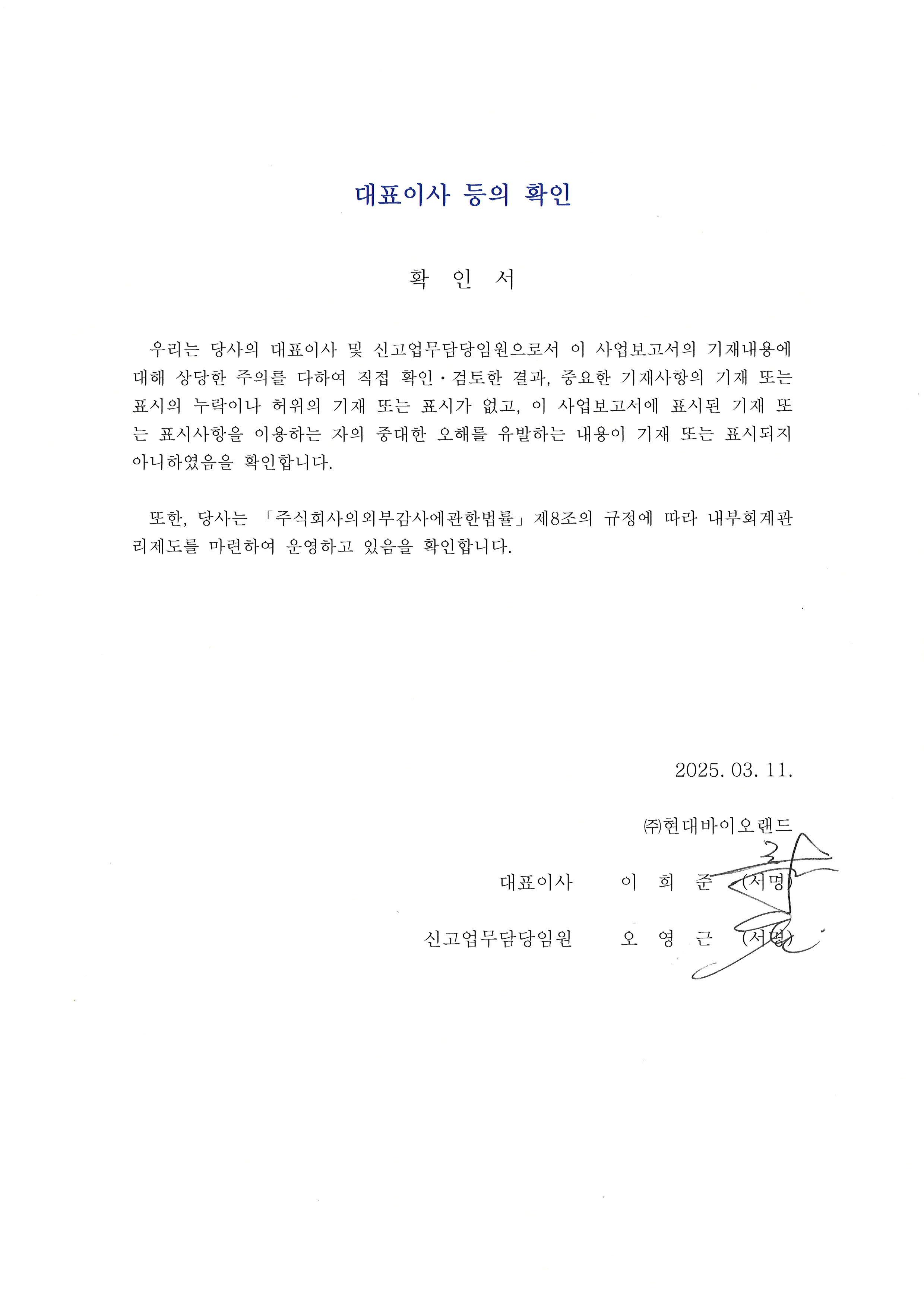 현대바이오랜드] 사업보고서(일반법인)