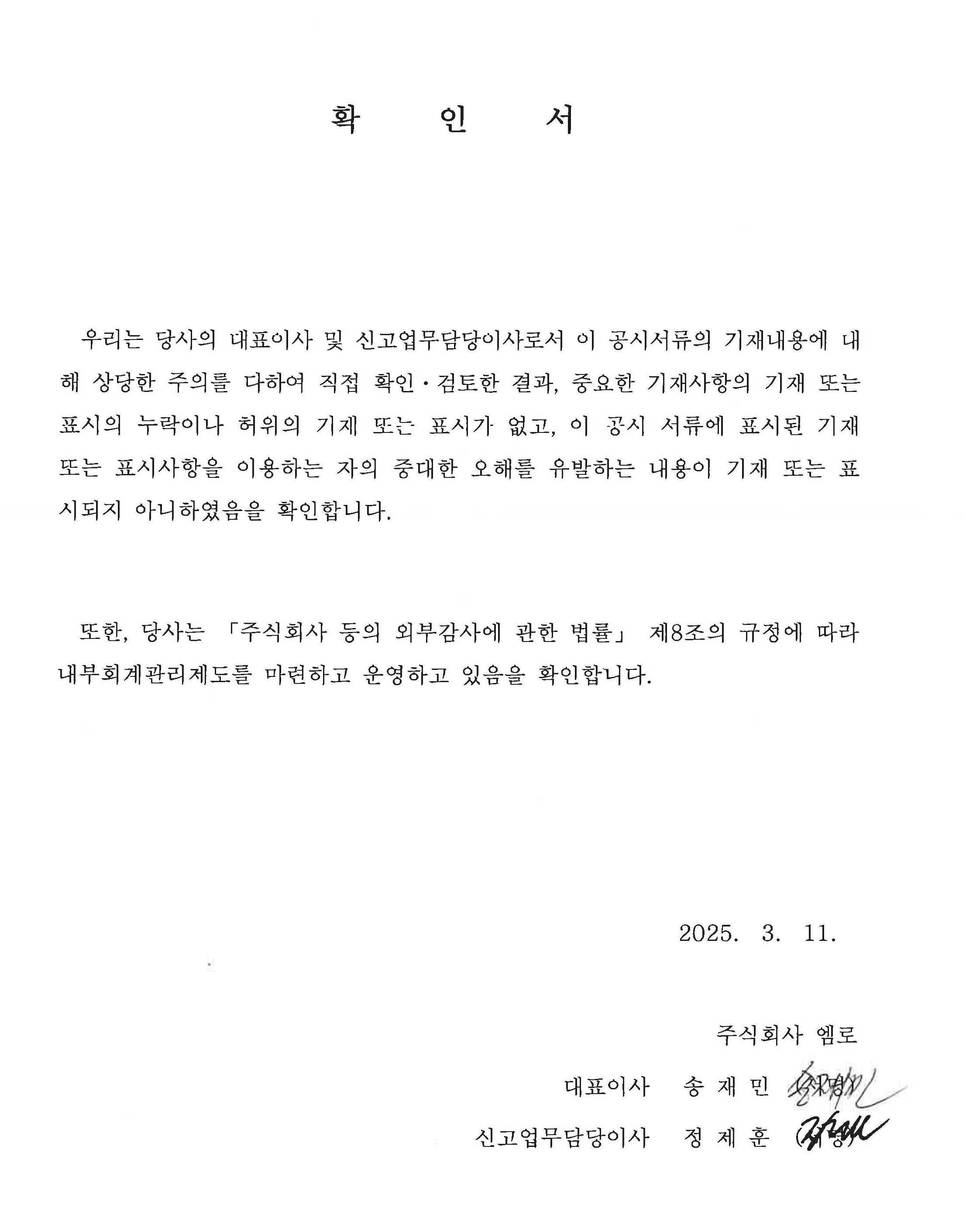 이미지: 대표이사등 확인서명(기재정정)