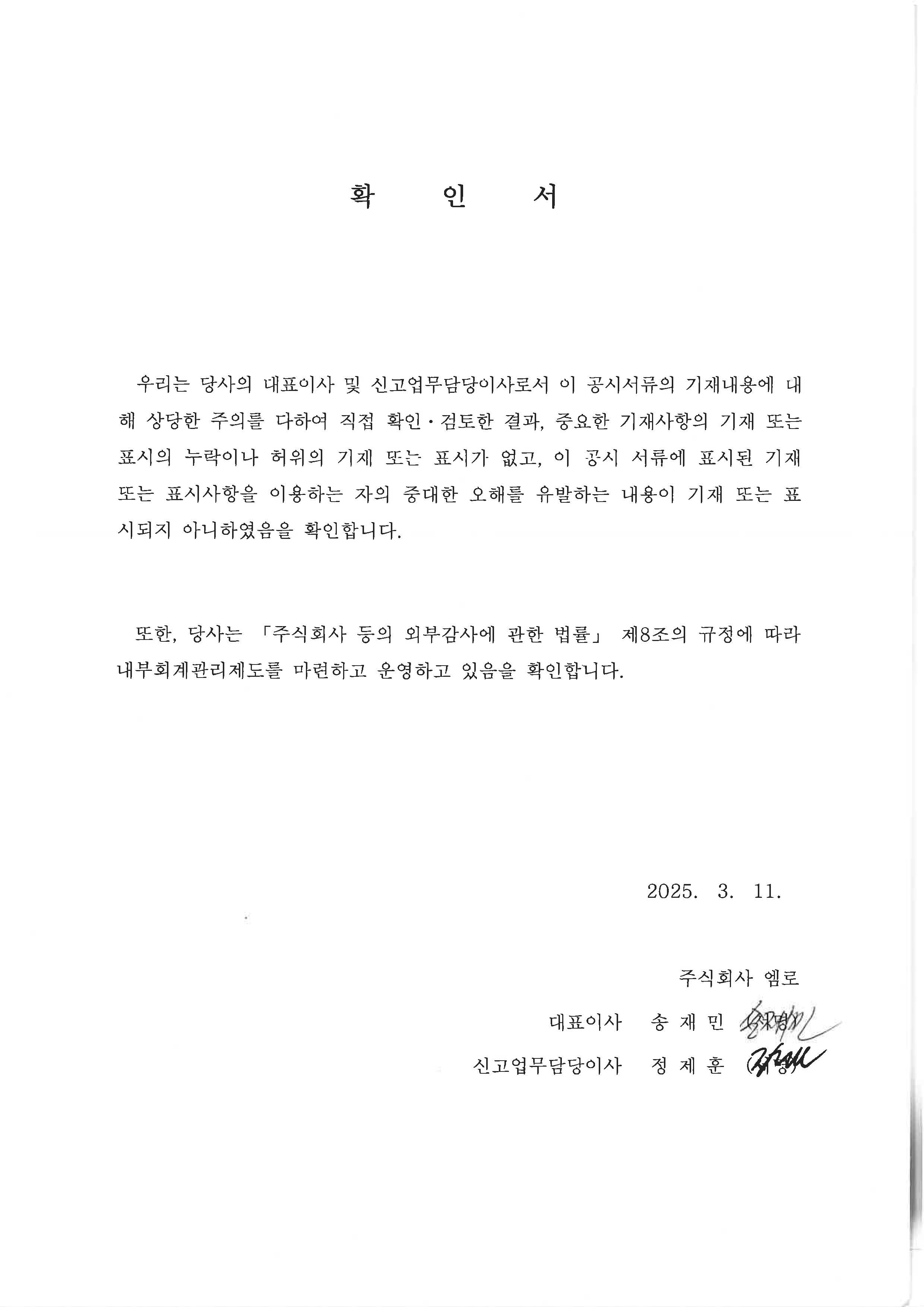 이미지: 대표이사 등의 확인서명