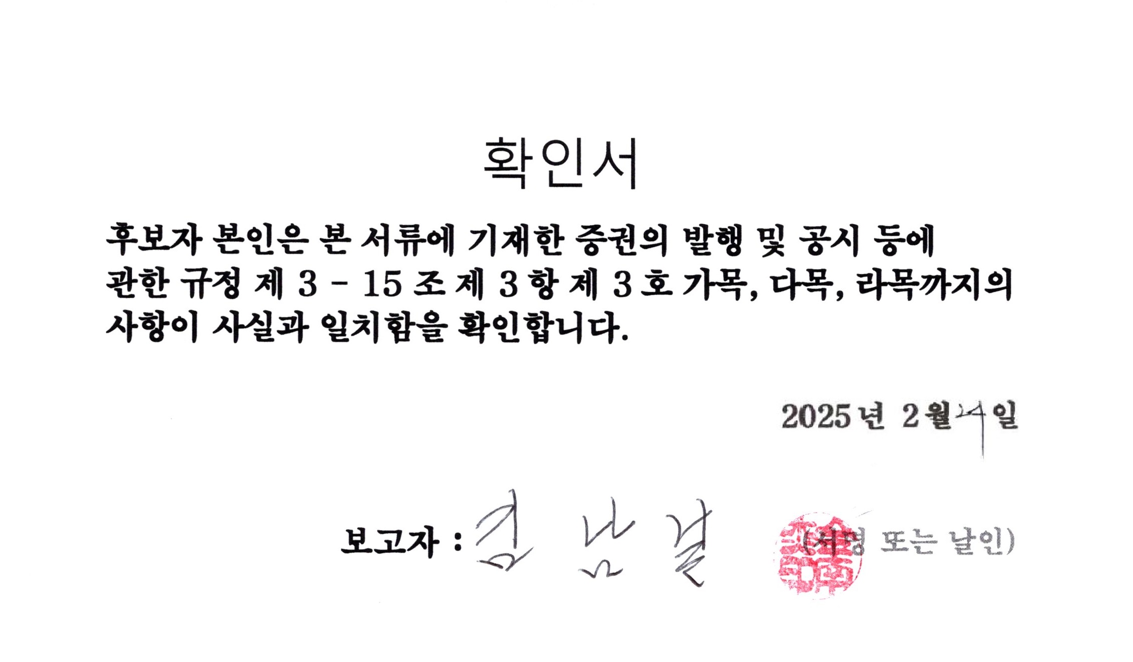 이미지: (감사)확인서_김남걸