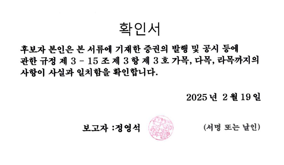 이미지: 감사위원회 위원 확인서_정영석