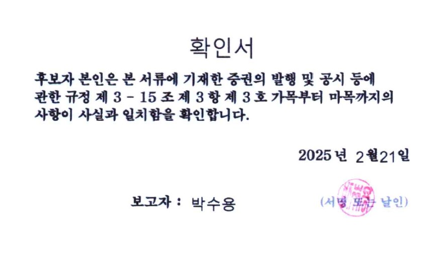 이미지: 확인서_박수용